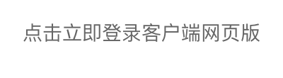 凯发K8旗舰厅速运客户端网页版